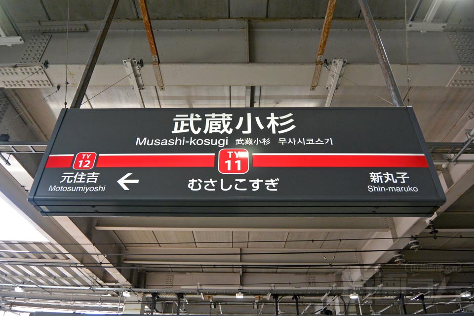 東急武蔵小杉駅(東急東横線)