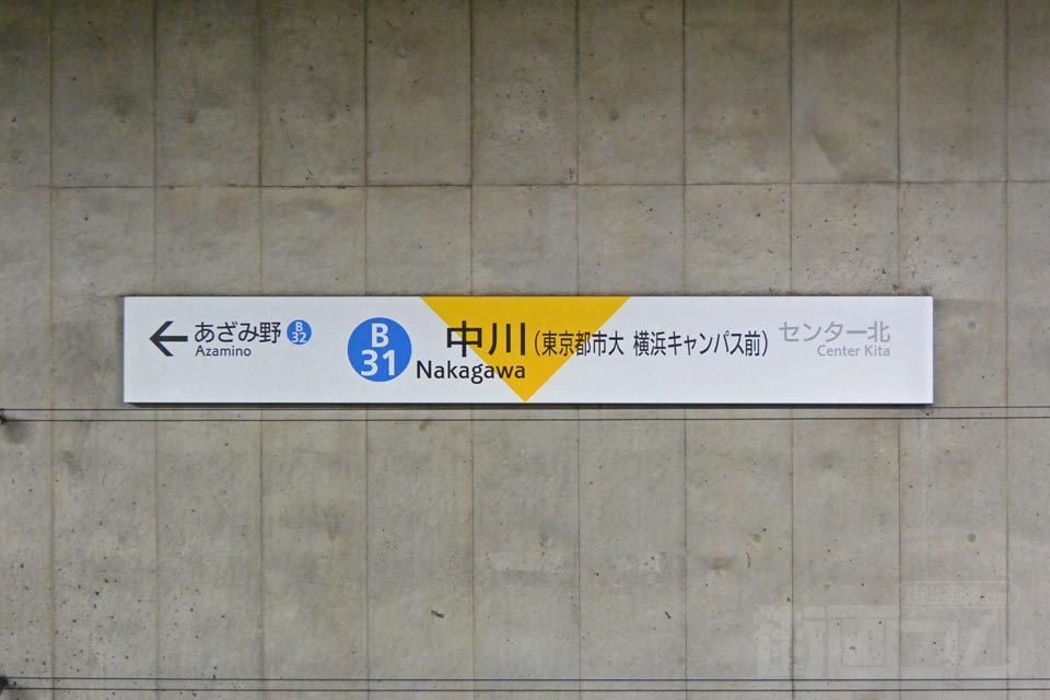横浜市営地下鉄中川駅(ブルーライン)