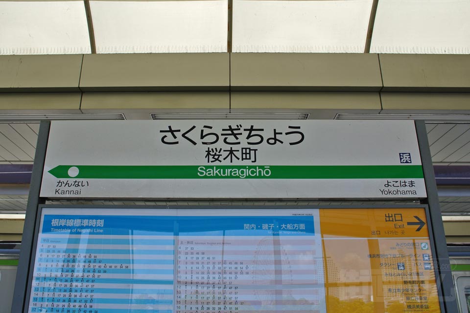 JR桜木町駅(根岸線・京浜東北線・横浜線)