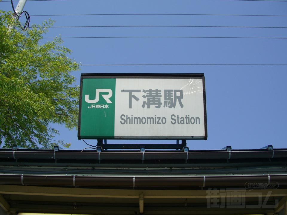 JR下溝駅