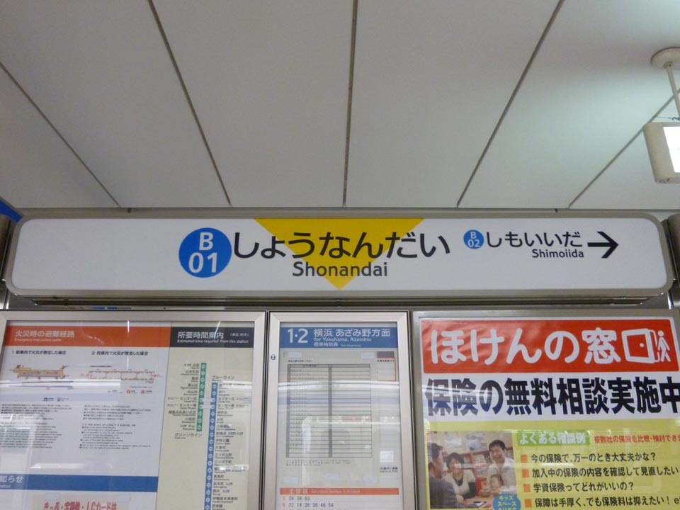 横浜市営地下鉄湘南台駅