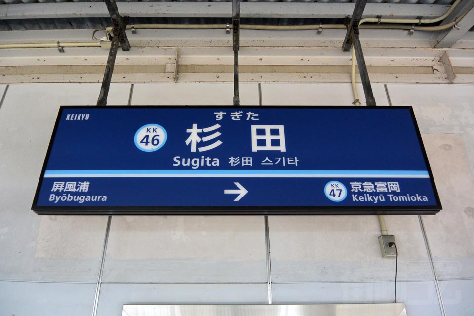 京急杉田駅(京急本線)