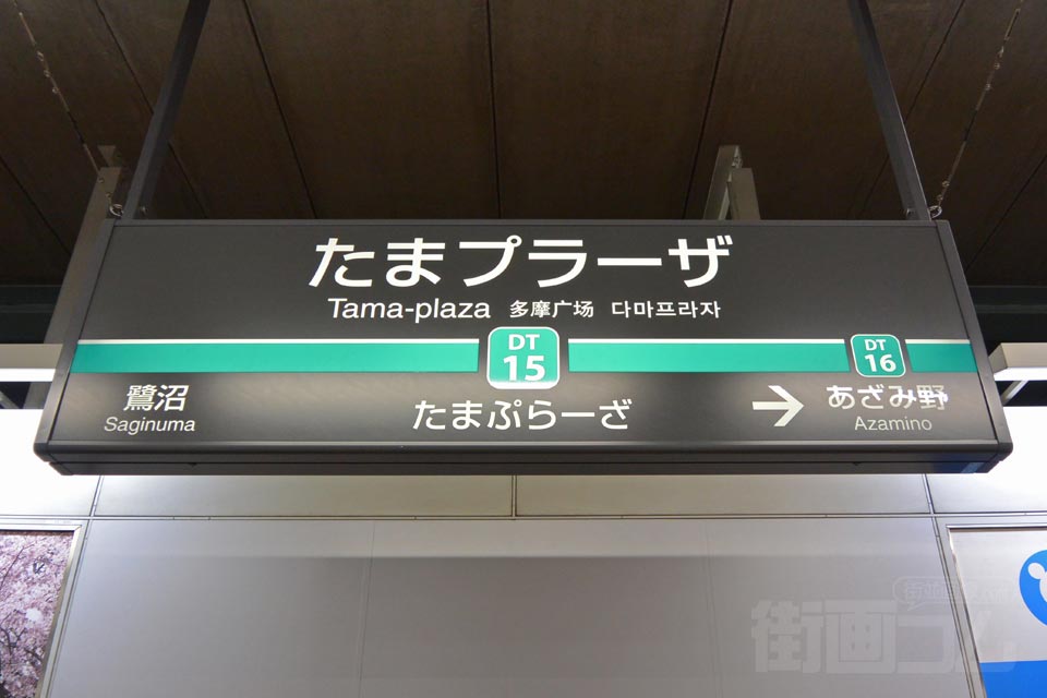 東急たまプラーザ駅(田園都市線)
