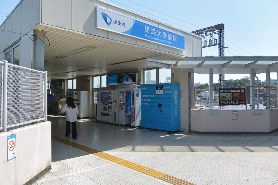小田急東海大学前駅北口