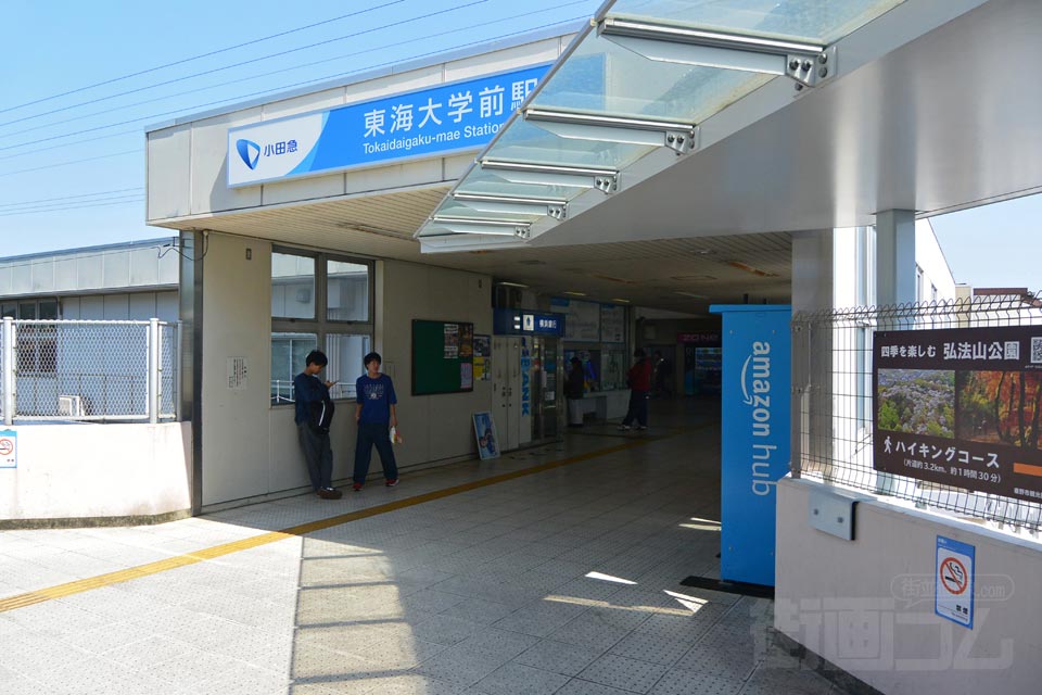 小田急東海大学前駅北口