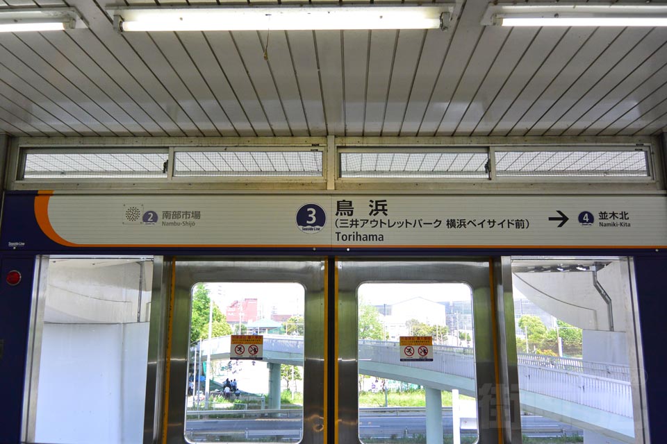 横浜シーサイドライン鳥浜駅(金沢シーサイドライン)