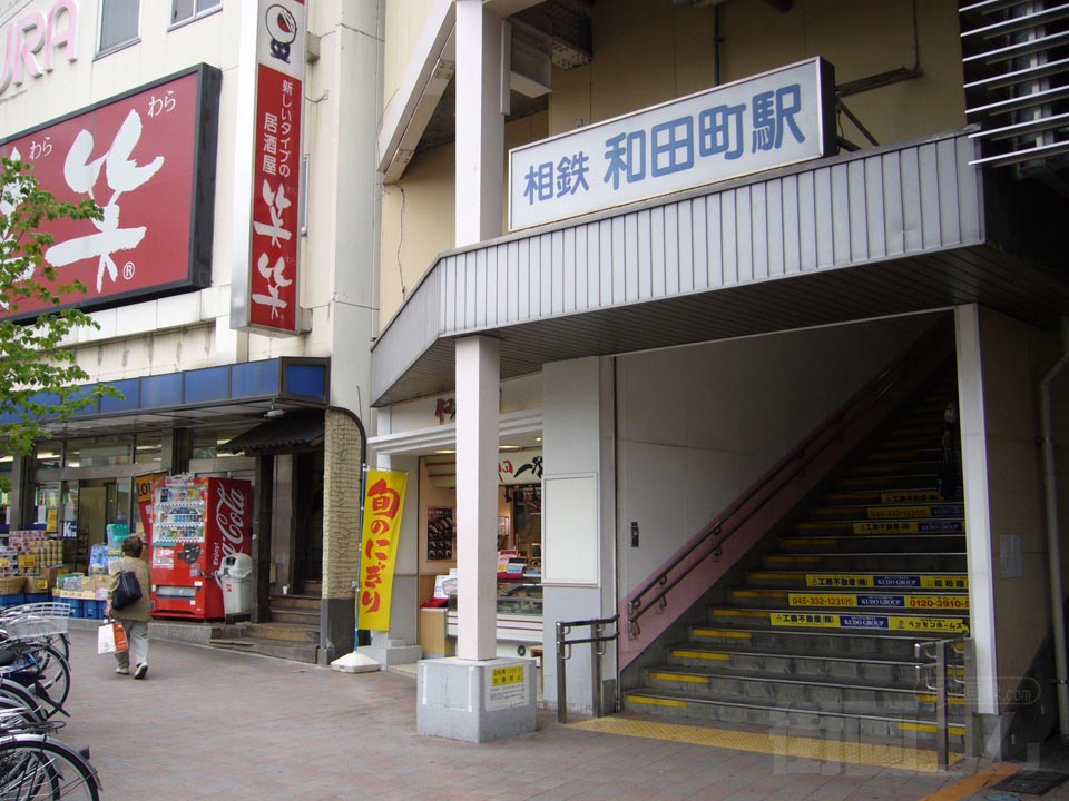相鉄和田町駅南口