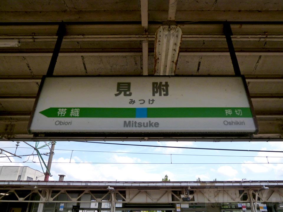 JR見附駅