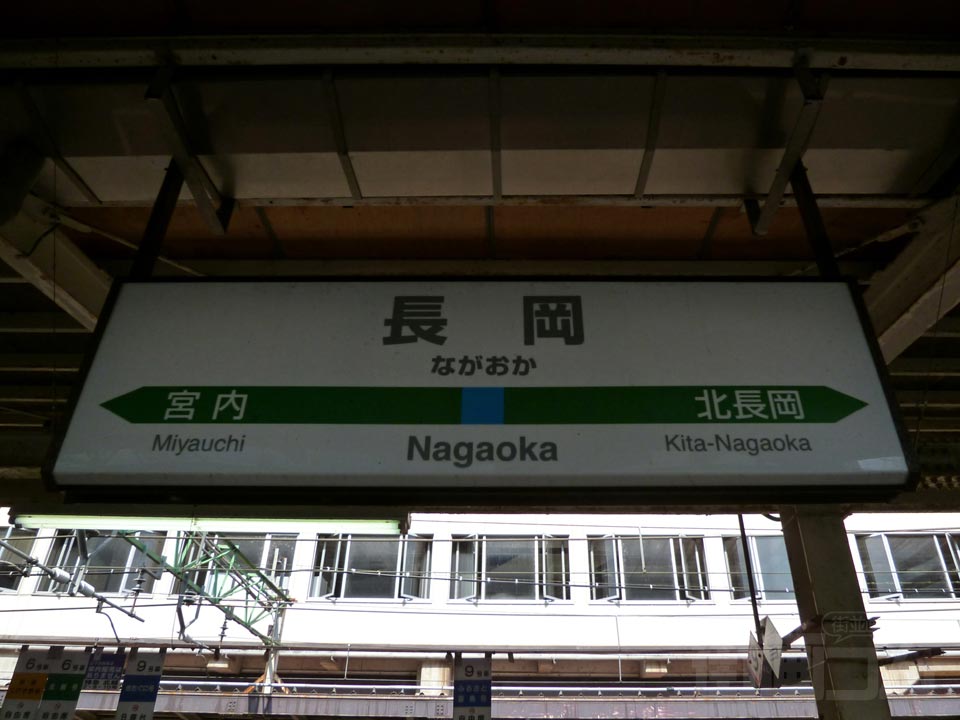 JR長岡駅