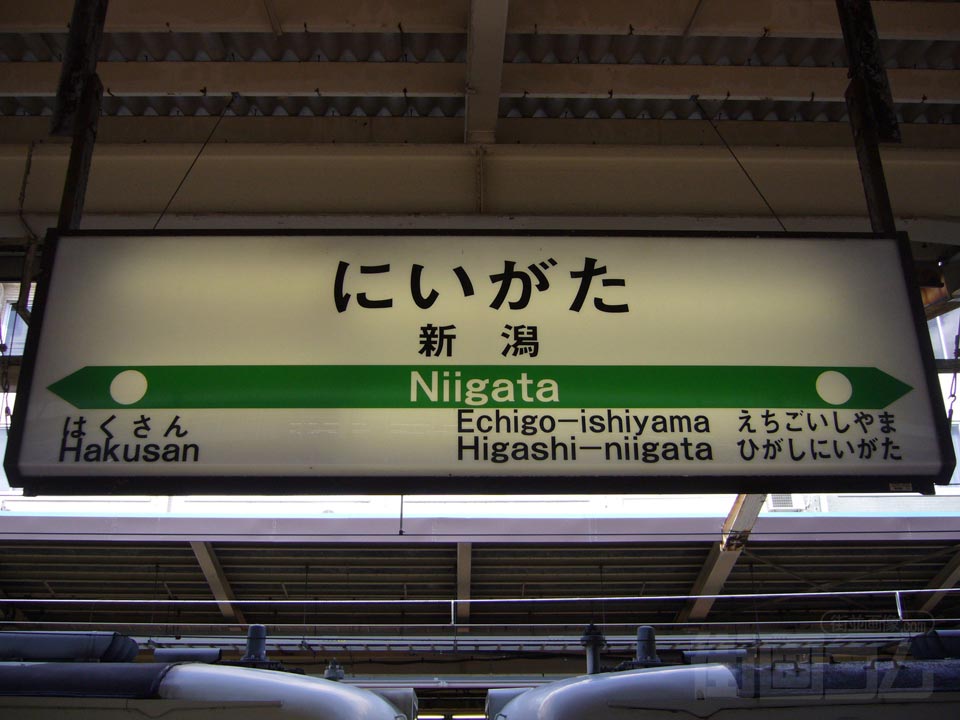 JR新潟駅