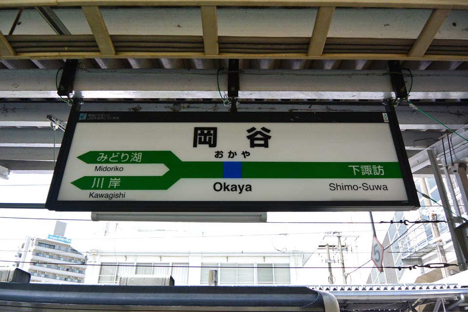 JR岡谷駅(JR中央本線・飯田線)