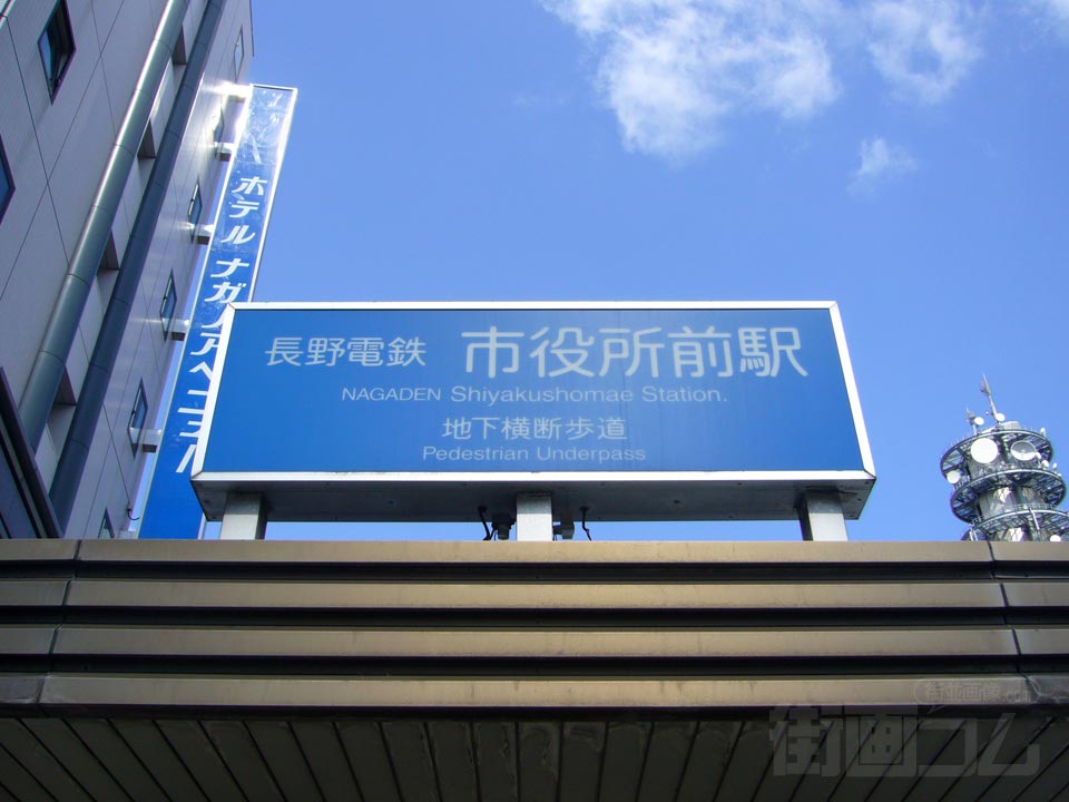 長野電鉄市役所前駅写真画像