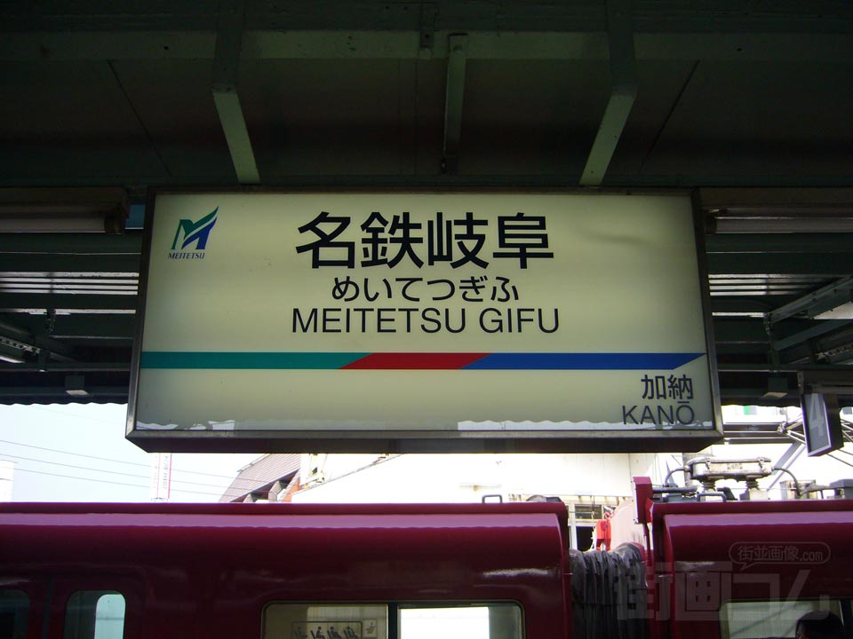 名鉄岐阜駅(名古屋本線)