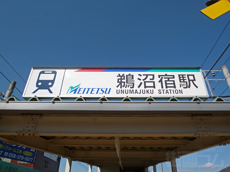 名鉄鵜沼宿駅