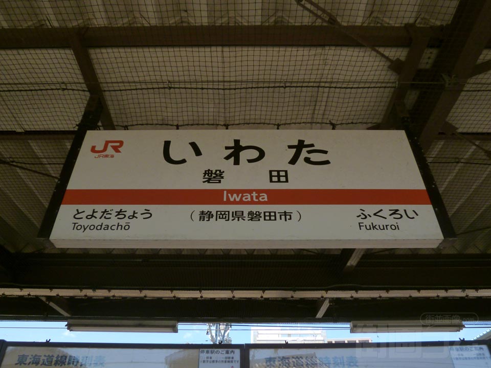 JR磐田駅(JR東海道本線)