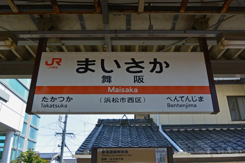 JR舞阪駅(JR東海道本線)