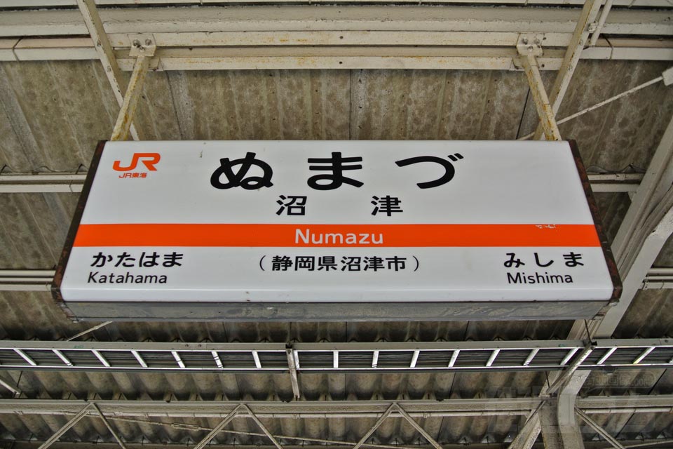 JR沼津駅(JR東海道本線)