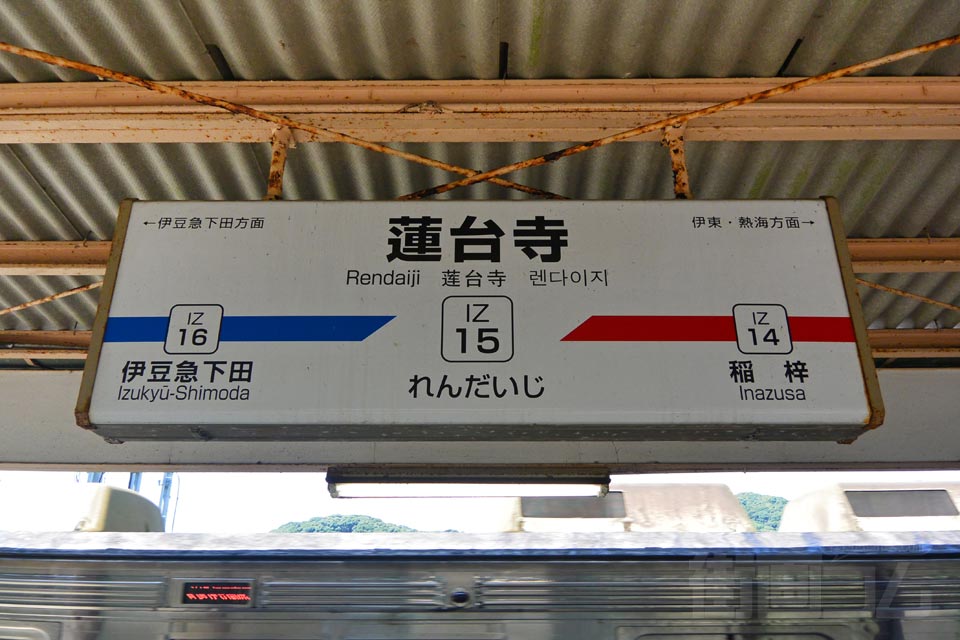 伊豆急蓮台寺駅(伊豆急行線)