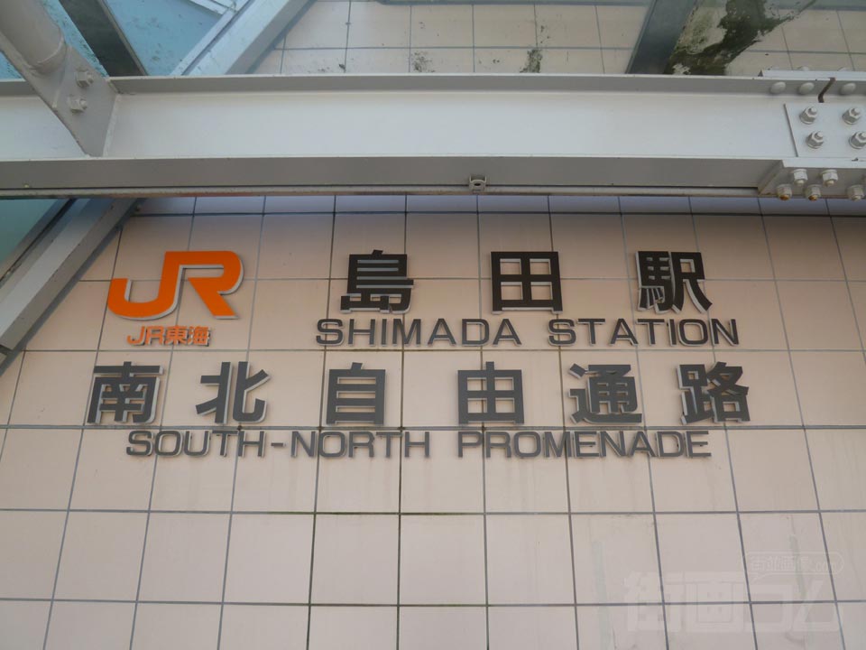 JR島田駅北口