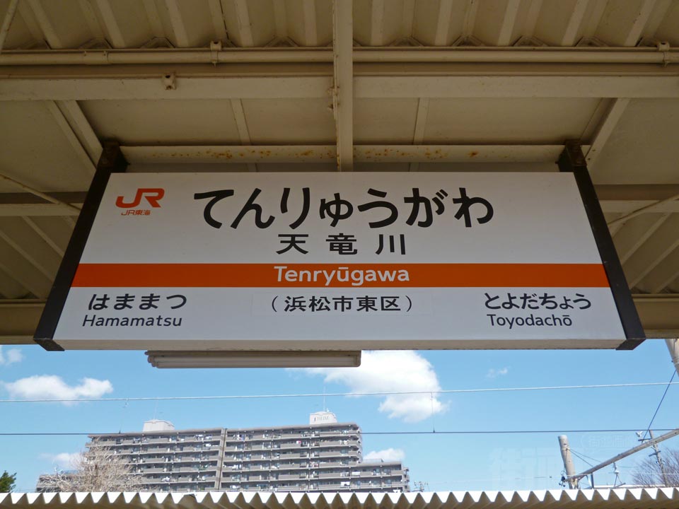 JR天竜川駅(JR東海道本線)