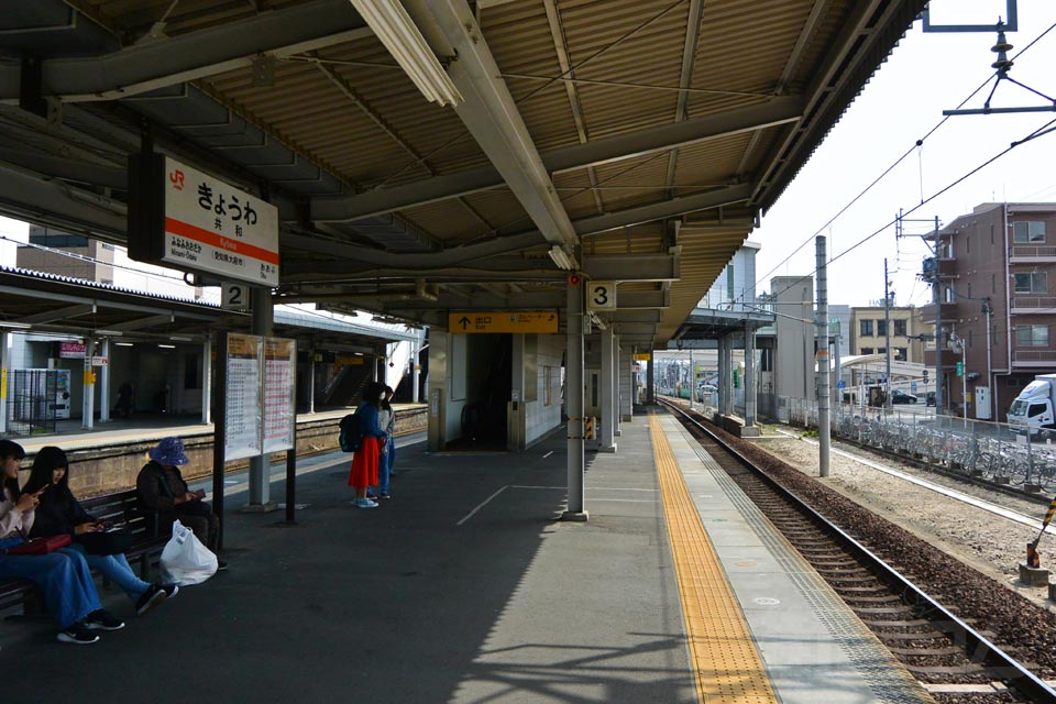JR共和駅ホーム(JR東海道本線)