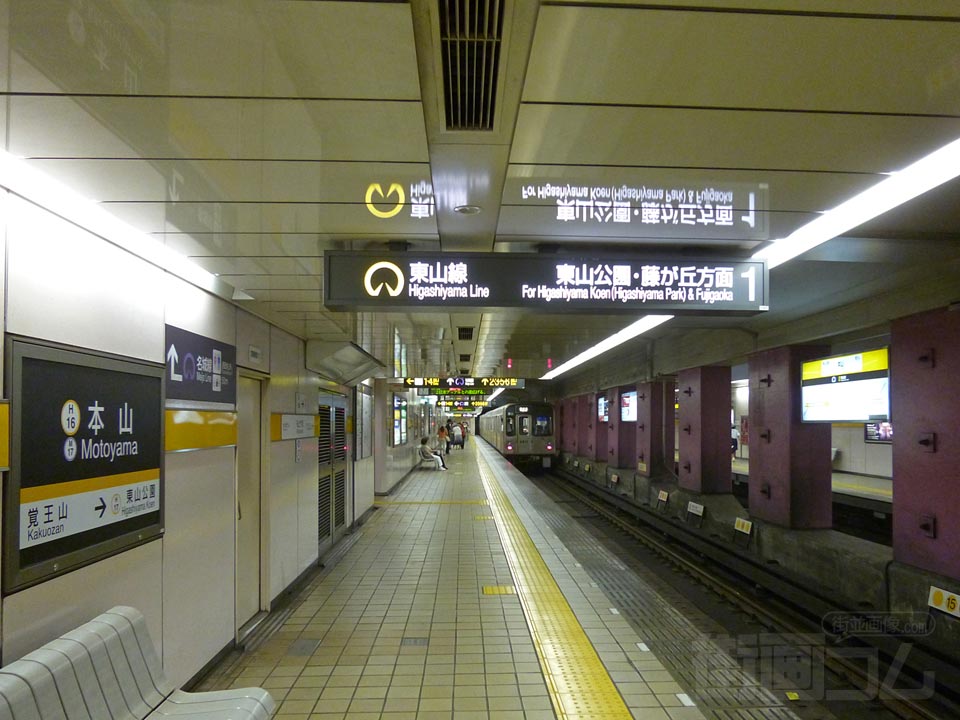 名古屋市営地下鉄本山駅ホーム(東山線)