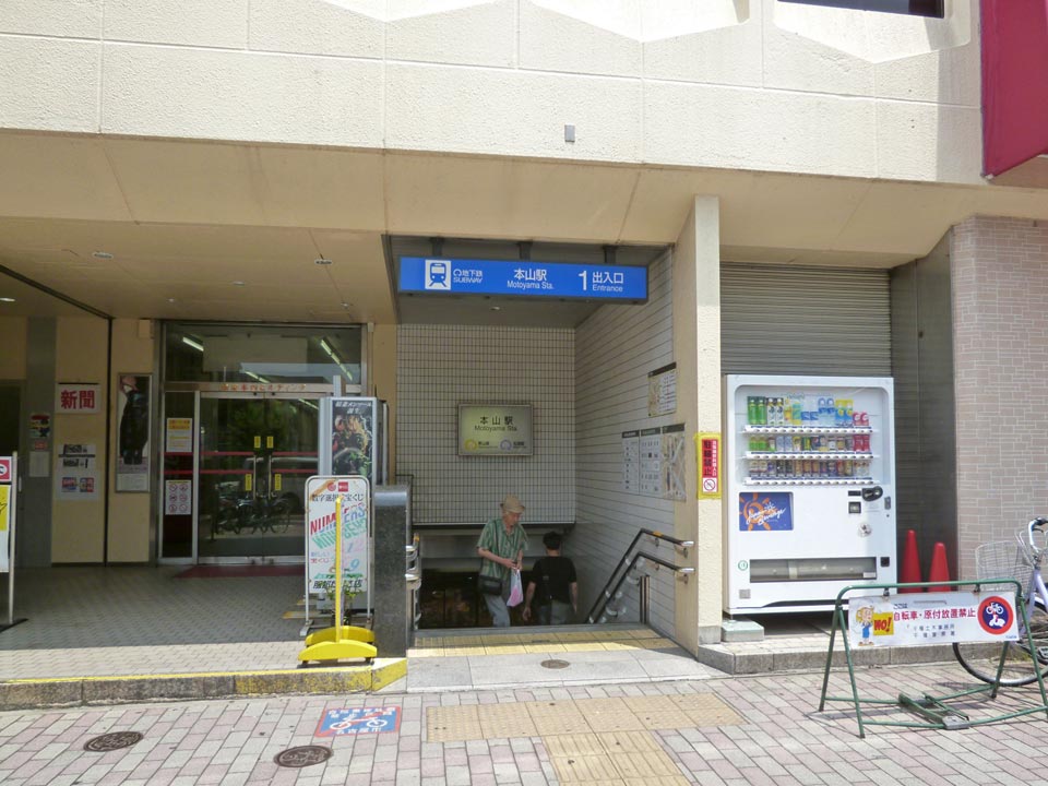 名古屋市営地下鉄本山駅