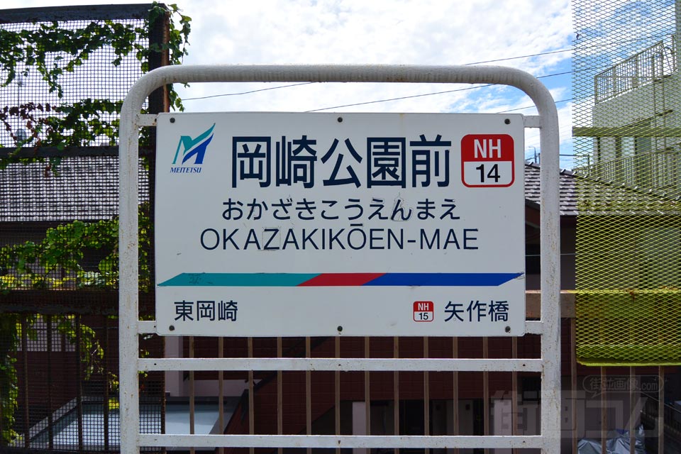 名鉄岡崎公園前駅(名鉄名古屋本線)