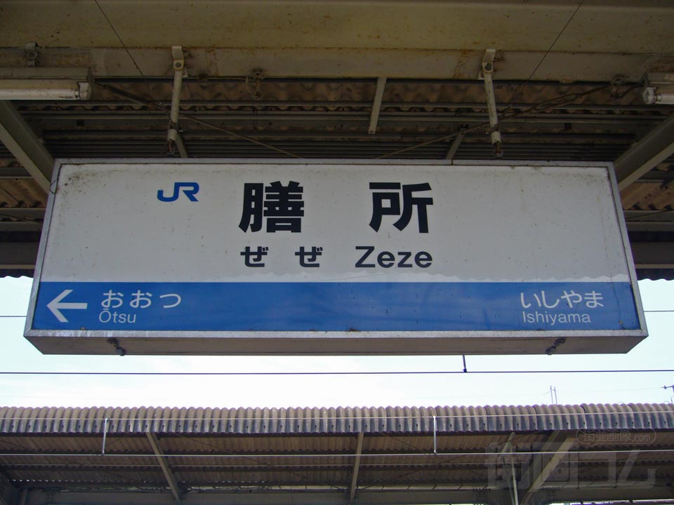 JR膳所駅