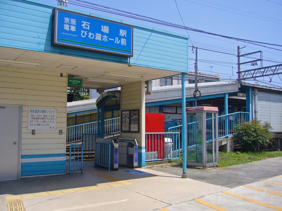 京阪石場駅南側