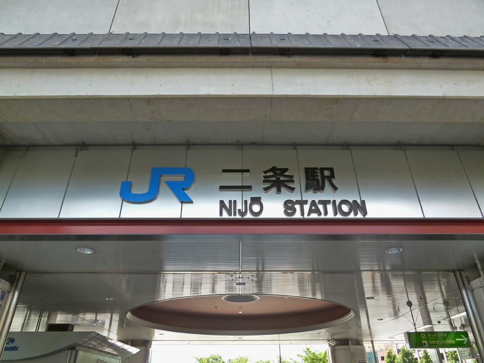 JR二条駅東口