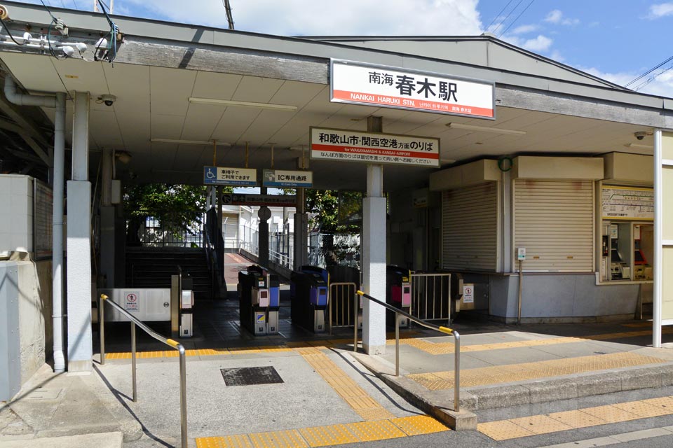南海春木駅（和歌山市・関西空港方面）