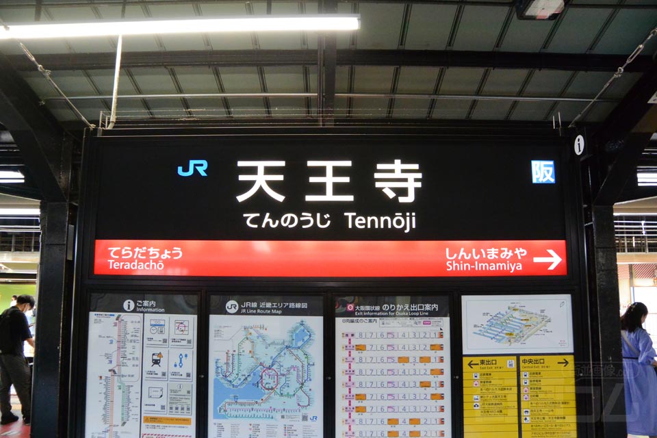 JR天王寺駅（JR大阪環状線）