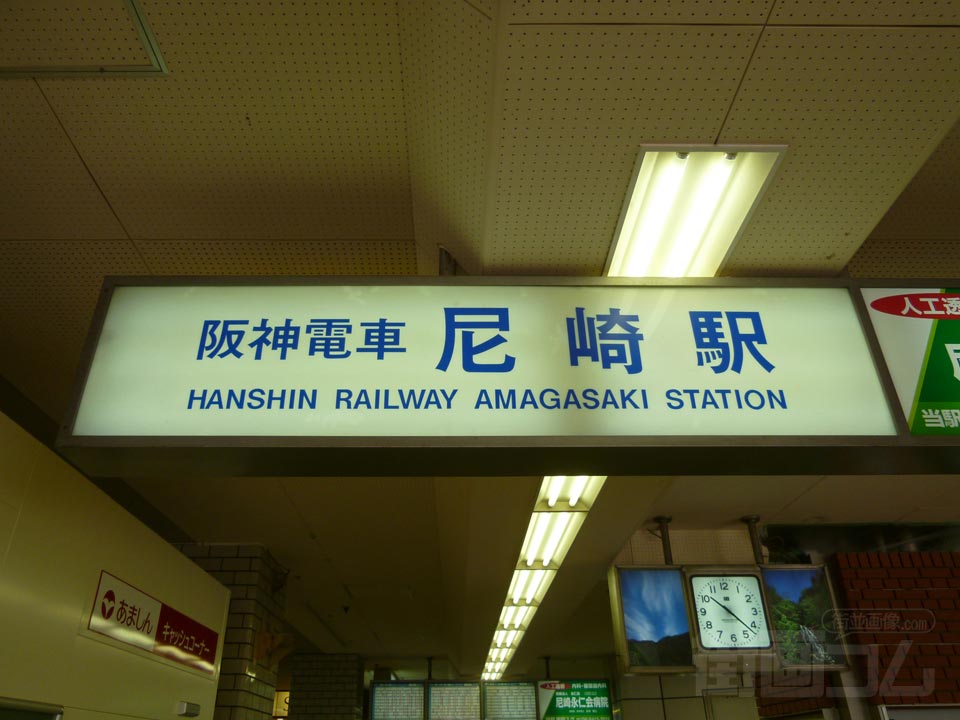 阪神尼崎駅西口