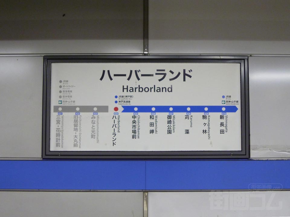 神戸市交通局ハーバーランド駅