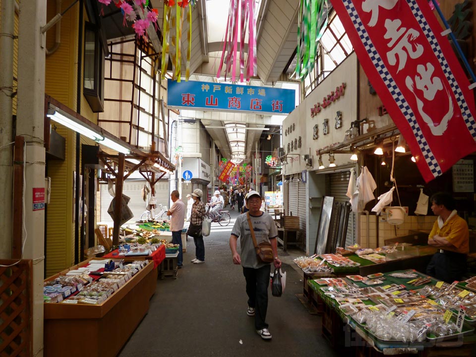 神戸新鮮市場・東山商店街