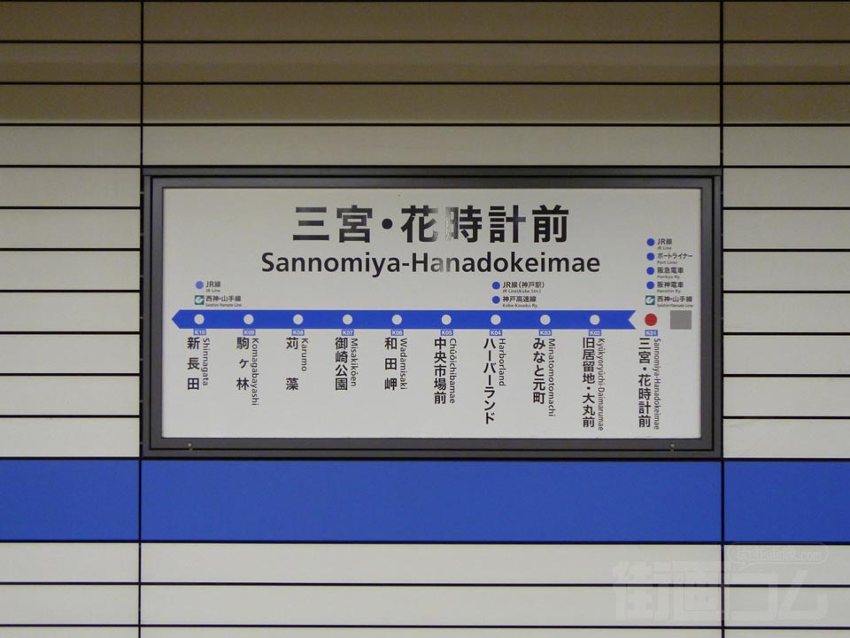 神戸市営地下鉄(海岸線)三宮・花時計前駅