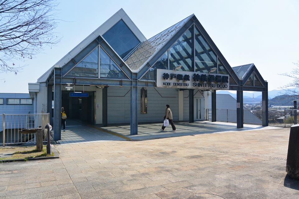 神戸電鉄神鉄道場駅（西側）