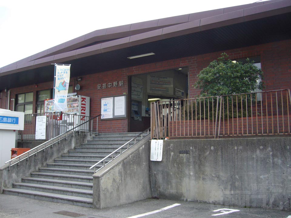JR安芸中野駅