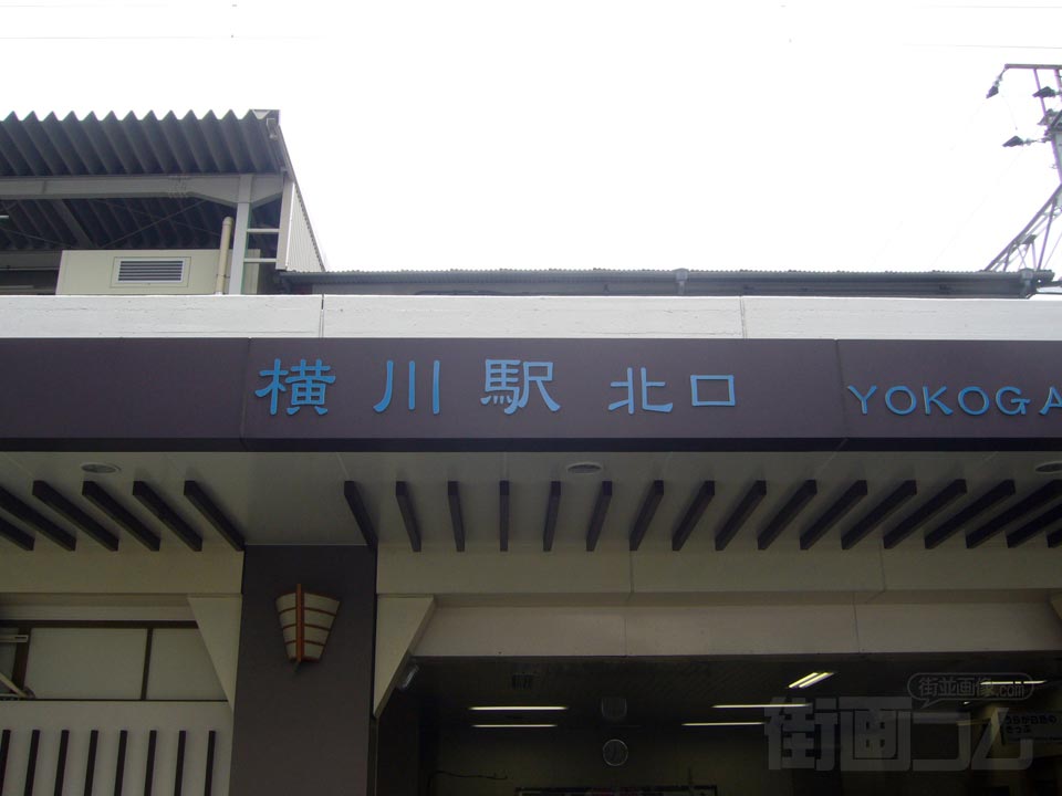 JR横川駅北口