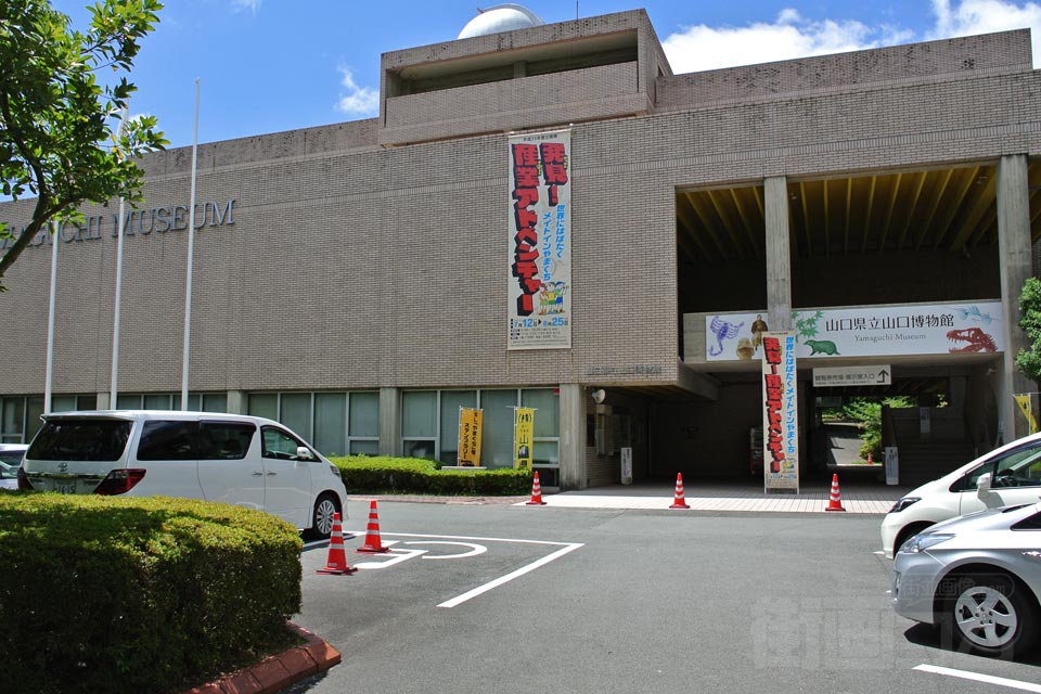 山口県立山口博物館写真画像