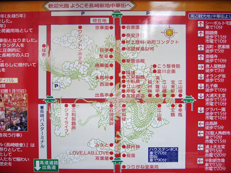 長崎新地中華街周辺MAP