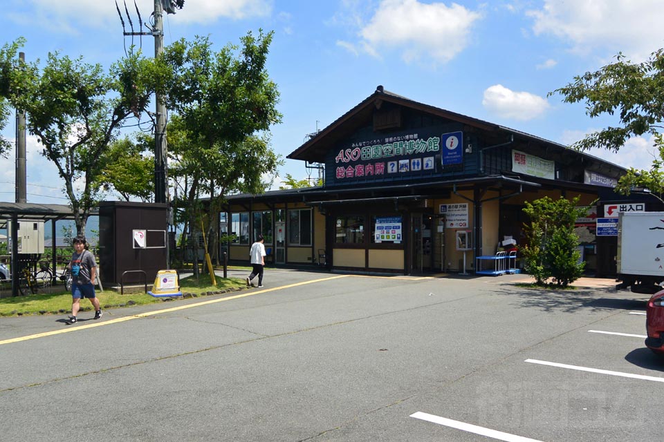 ASO田園空間博物館総合案内所（道の駅「阿蘇」）