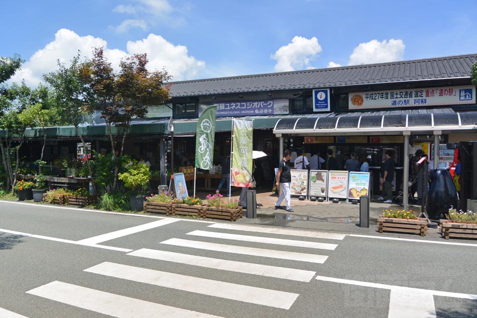 道の駅「阿蘇」