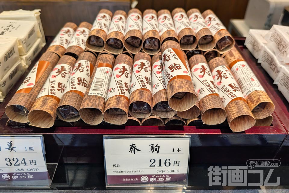 明石屋本店「春駒（はるこま）」バラ売り