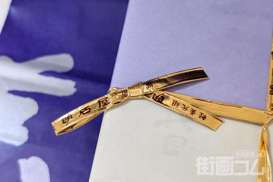 詰合せの包装のヒモの結び目