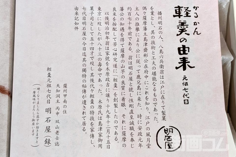 箱の中にある「軽羹の由来」