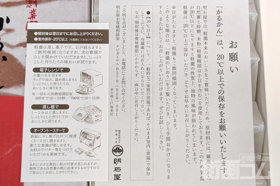 箱の中にある「お願い」（本来のおいしさをご賞味いただくための注意書き）