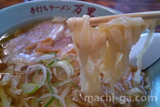 「万里」のラーメン麺