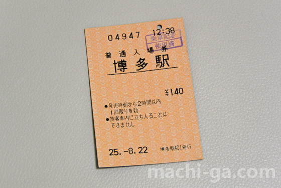 「青春18きっぷ」は新幹線の入場券として使えるのか？